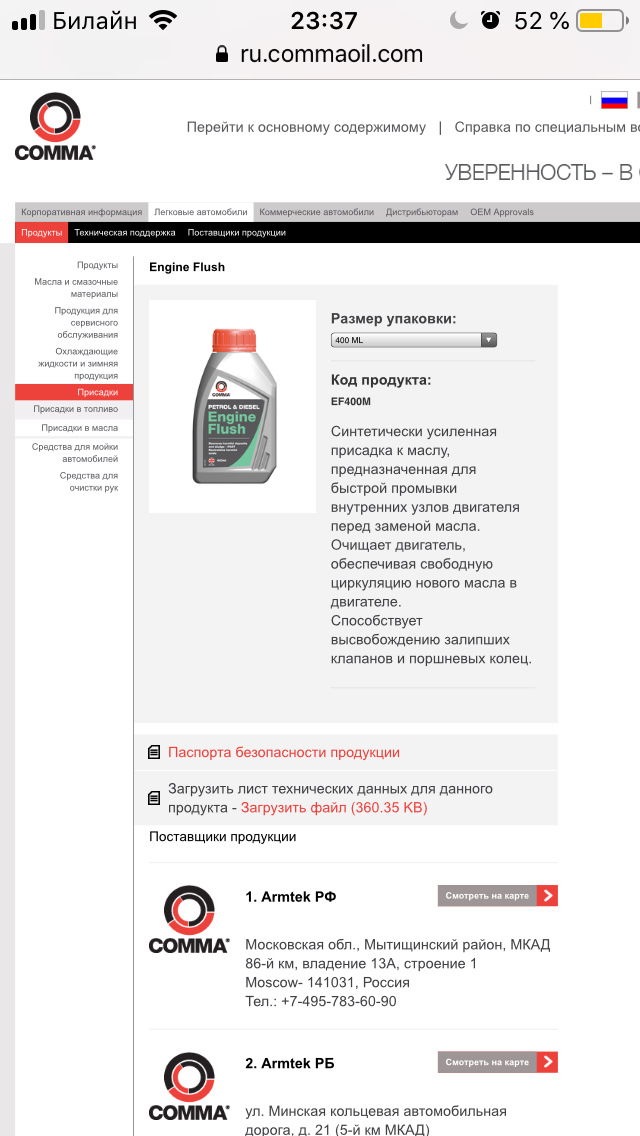 EF400M Промывка бензинового двигателя 0.4л ENGINE FLUSH COMMA
