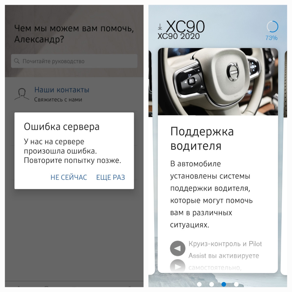 Руководство пользователя в VoC — Volvo XC90 (2G), 2 л, 2020 года |  наблюдение | DRIVE2