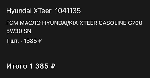 1041135 HYUNDAI XTEER G700 5W30 SN/CF Масло моторное синт. KIA HYUNDAI ...