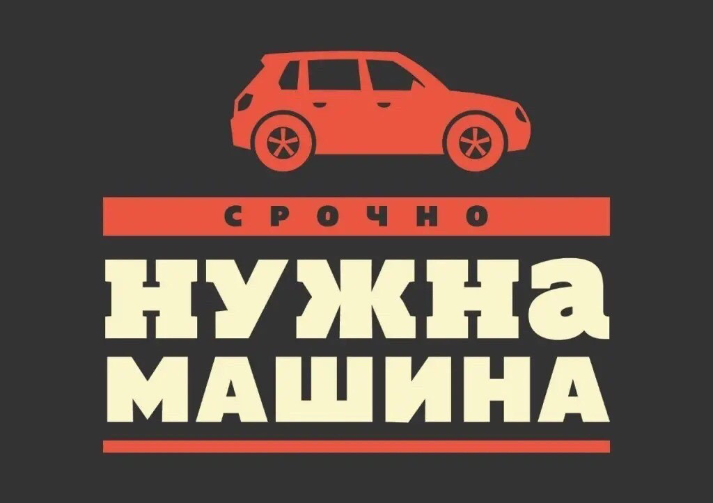 Картинка нужна машина