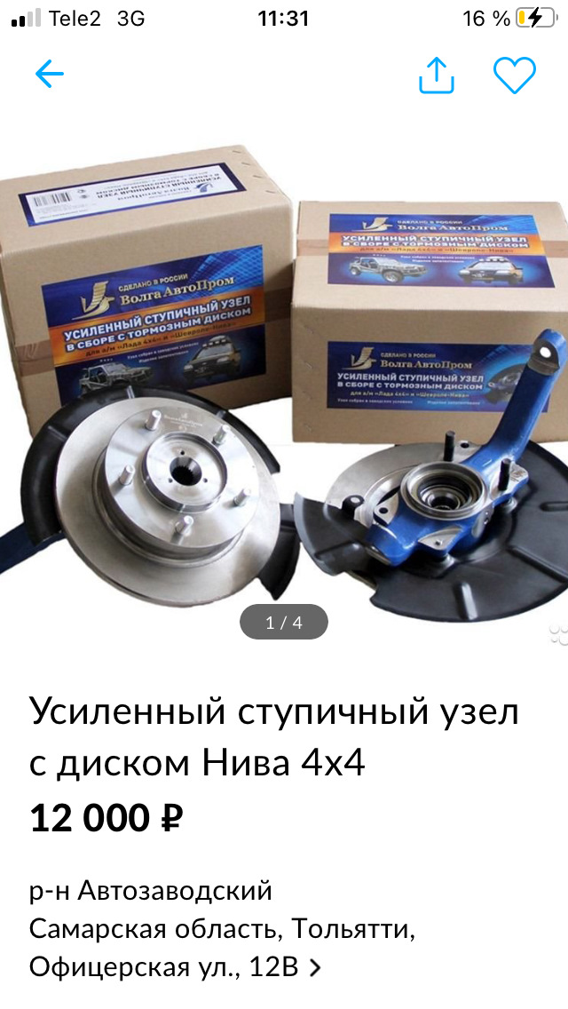 Усиленные кулаки? Какие? — Lada 4x4 3D, 1,7 л, 2010 года | тюнинг | DRIVE2