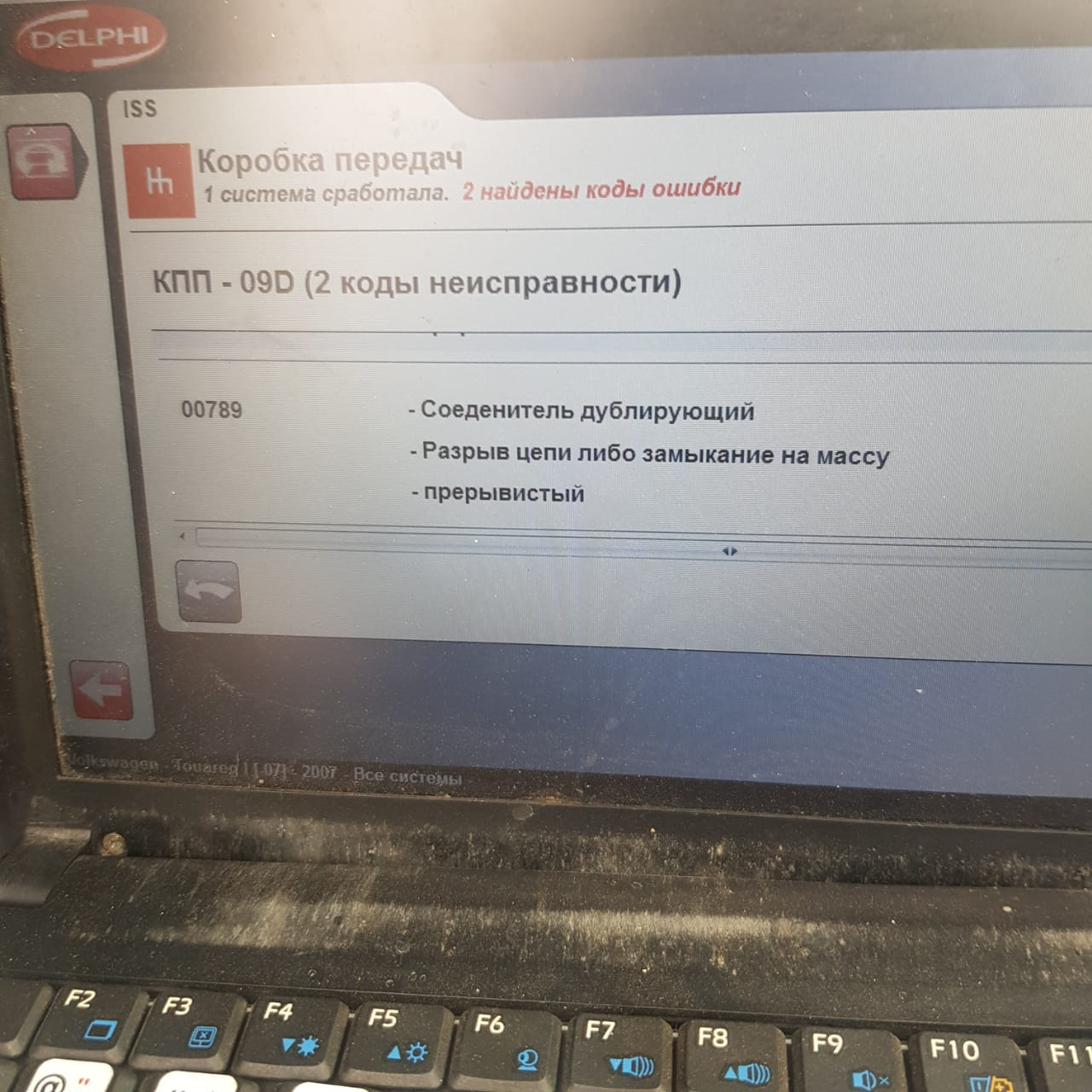 Ошибка 1228. Ошибка 00789 туарег акпп. р003300 ошибка фольксваген. 01228 ошибка vw. apc ошибка p.00.