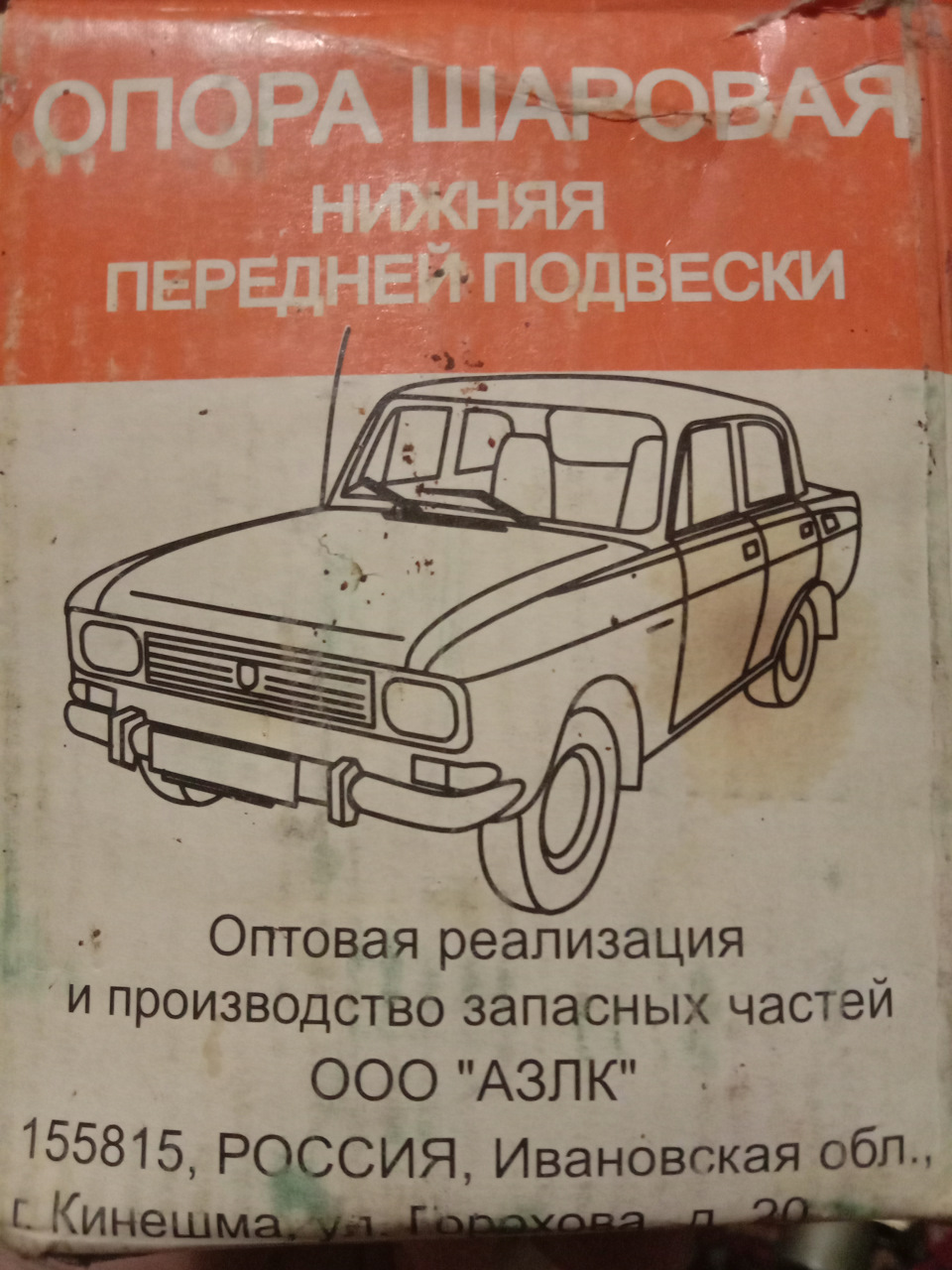 Первые попытки, ништяки и редкая вещица. — Москвич 2140, 1,5 л, 1976 года |  своими руками | DRIVE2