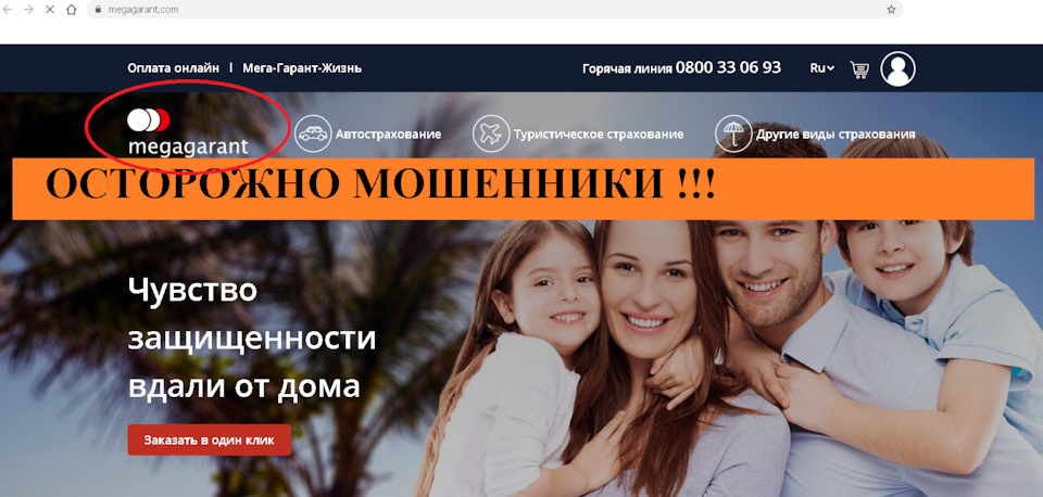 Осторожно! Страховая компания — МЕГА-ГАРАНТ — мошенники! — Сообщество ...