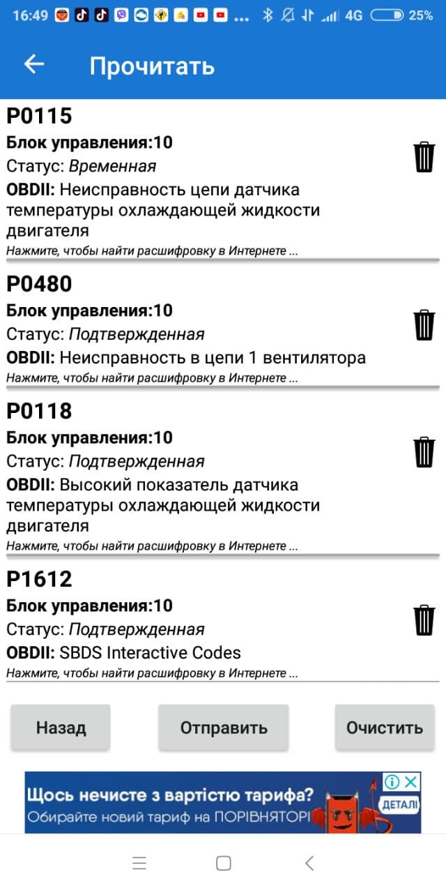 Загорелся чек — скачут обороты двигателя — ЗАЗ Sens, 1,3 л, 2012 года |  своими руками | DRIVE2