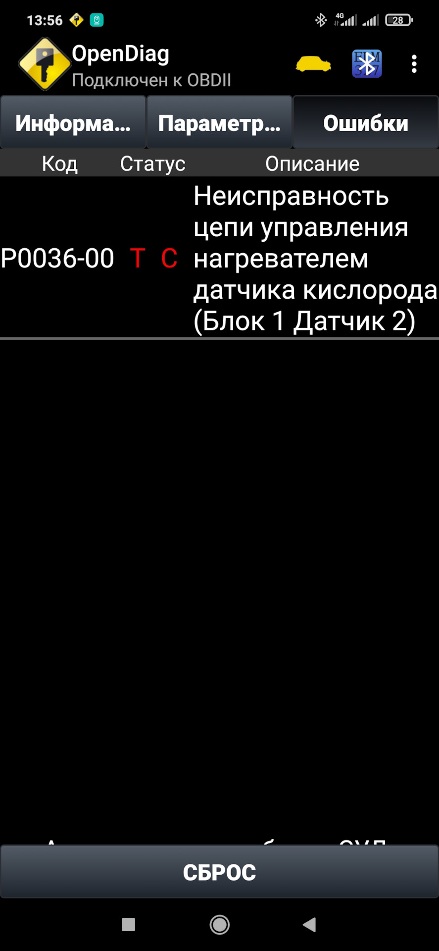 Ошибка р0036 уаз. Ошибка р0036 уаз
