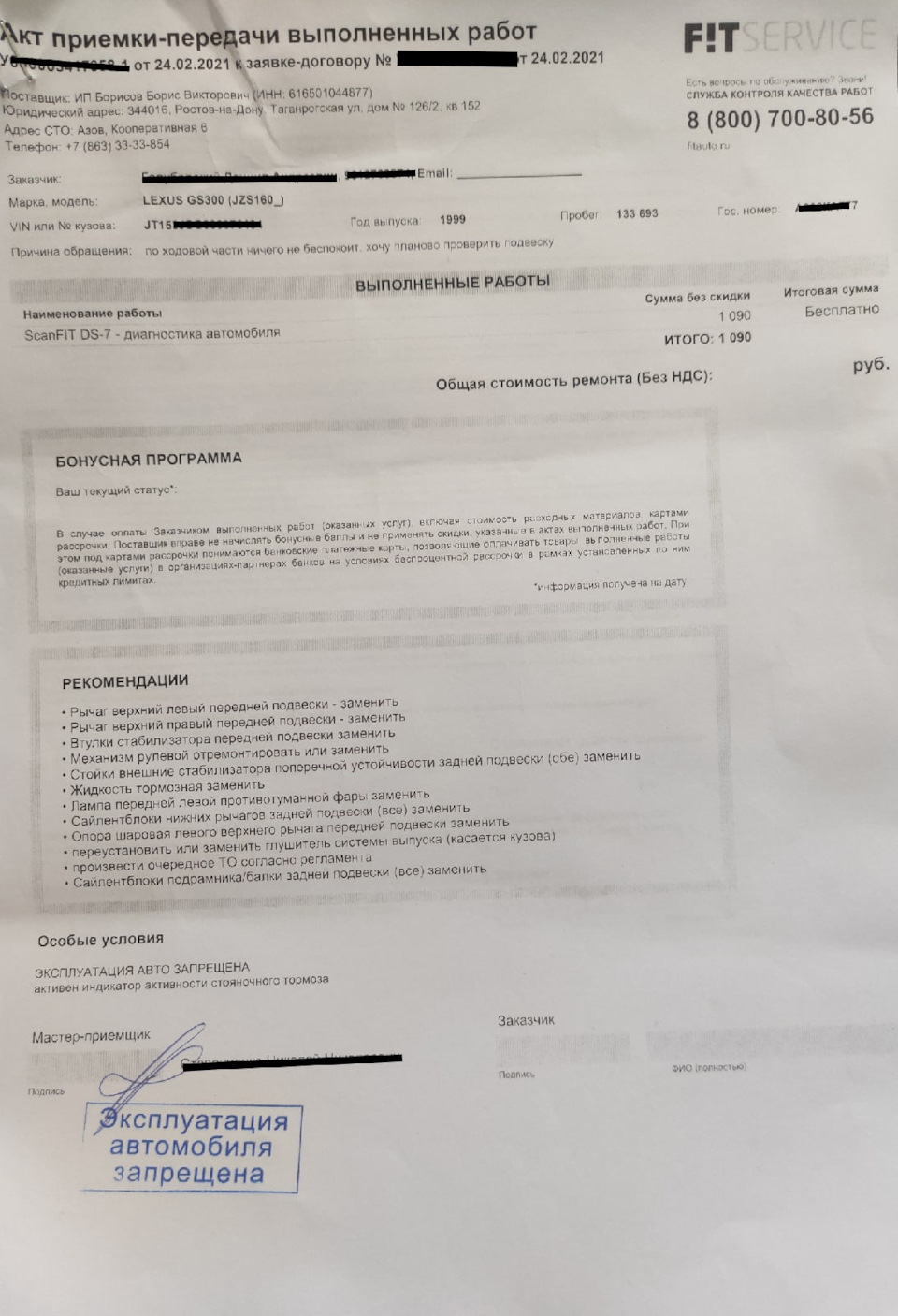 Диагностика подвески на стенде — Lexus GS (JZS160), 3 л, 1999 года ...