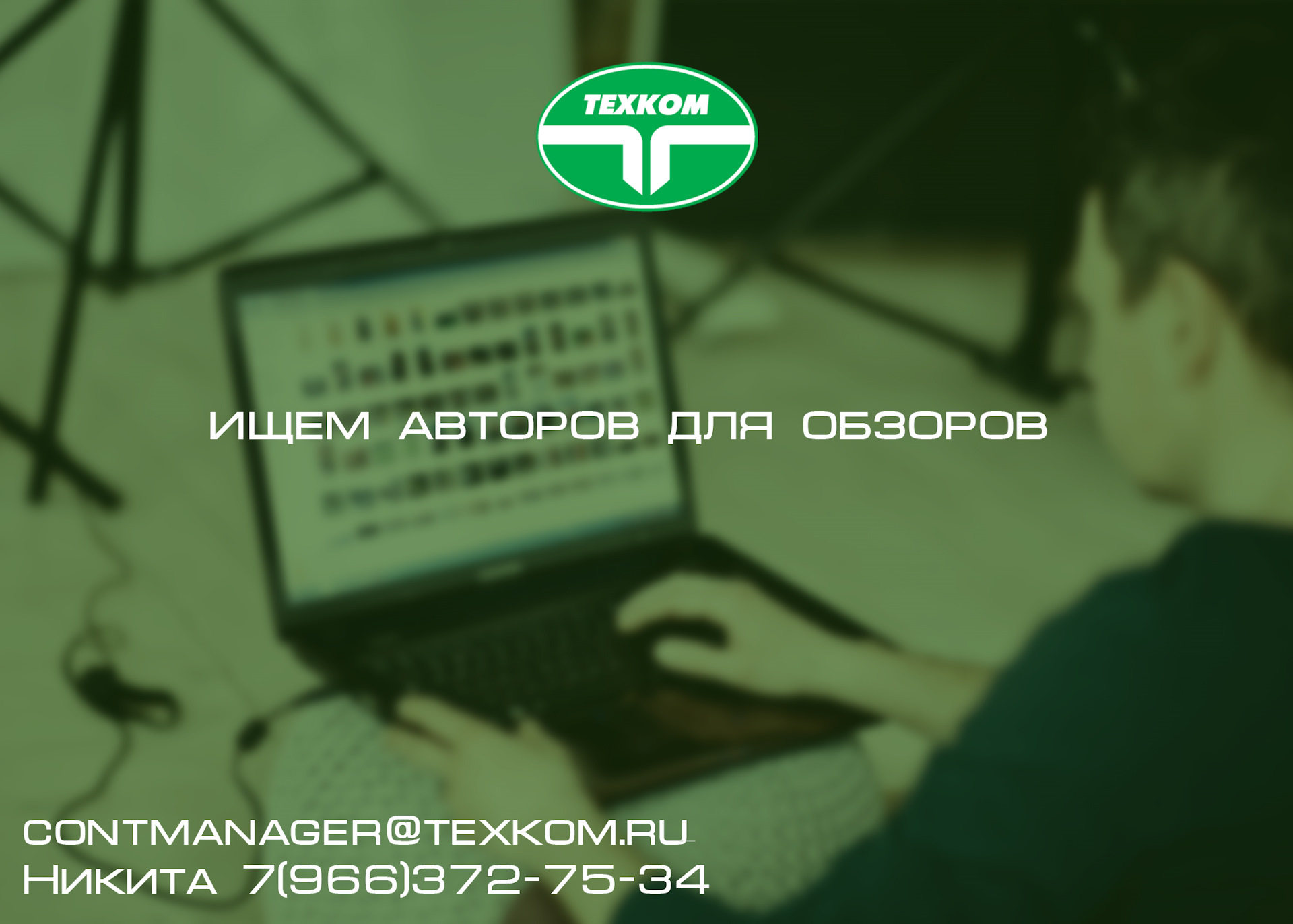 Ищем авторов. Мы ищем авторов.