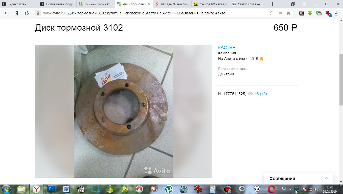 Купить Тормозные Диски На Авито