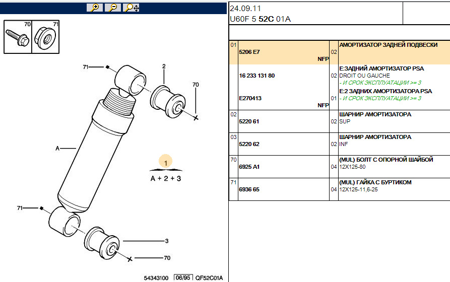 Схема амортизатора пежо 307