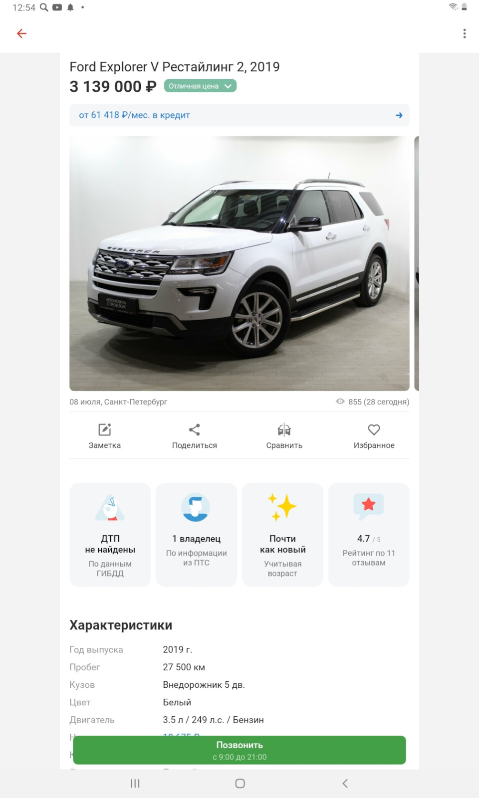 Поменял на СХ 9 — Ford Explorer (5G), 3,5 л, 2019 года | продажа машины |  DRIVE2