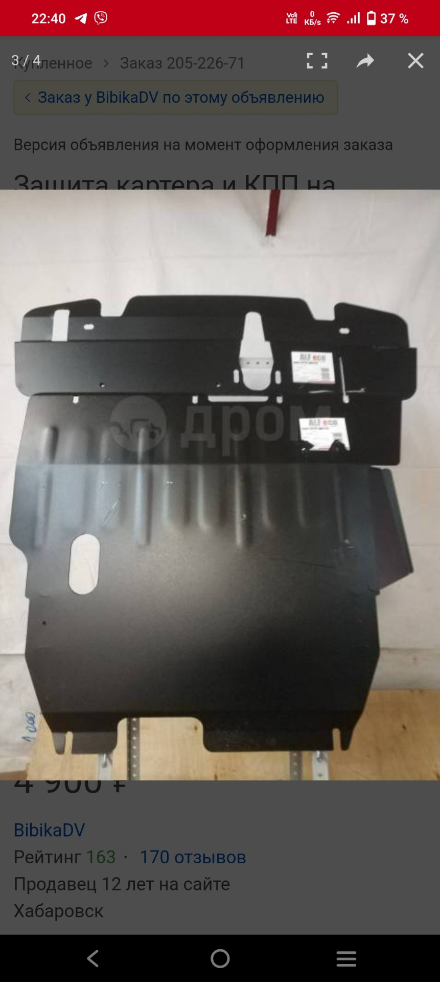 Покупка защиты картера и предстоящее ТО с ремонтом. — Mitsubishi ...