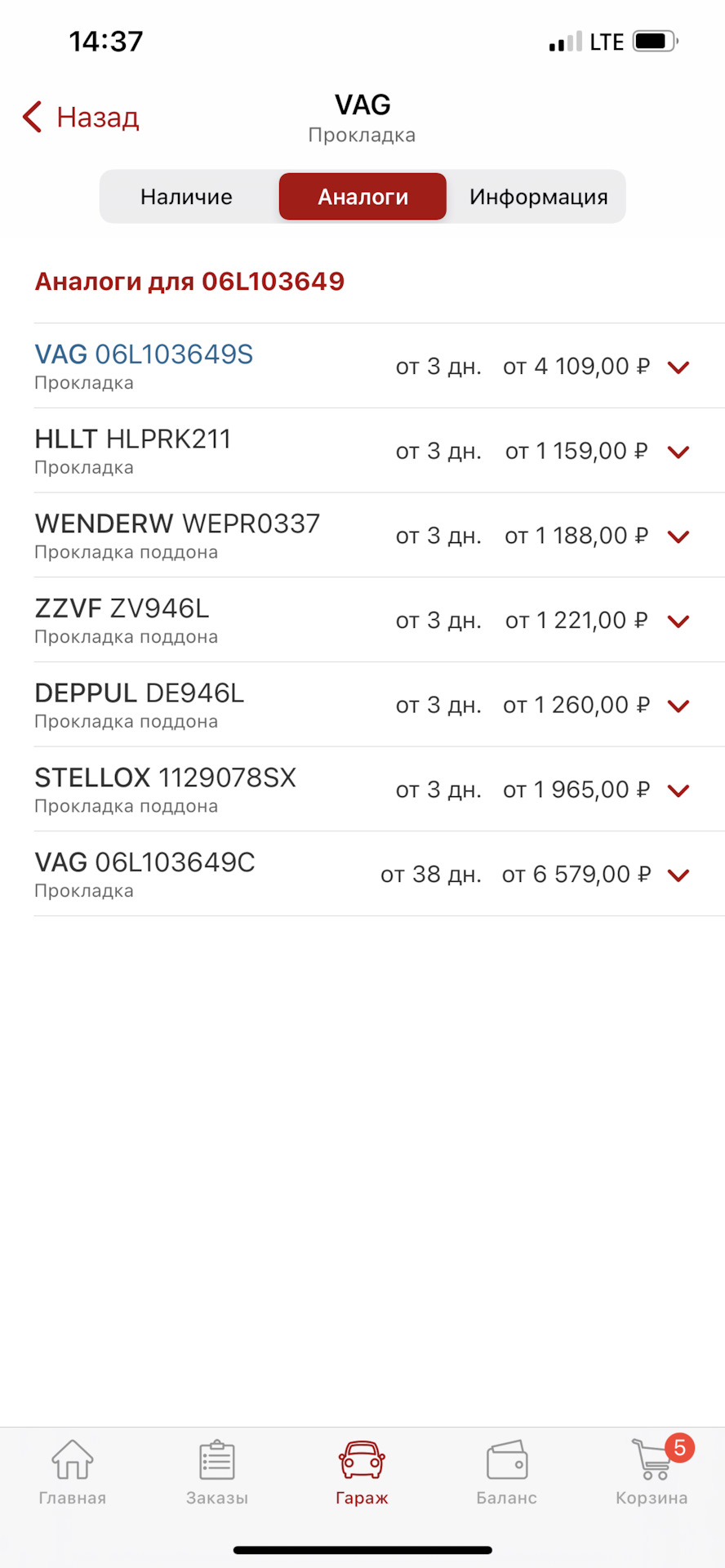 06L103649S Прокладка масляного поддона Audi VAG | Запчасти на DRIVE2