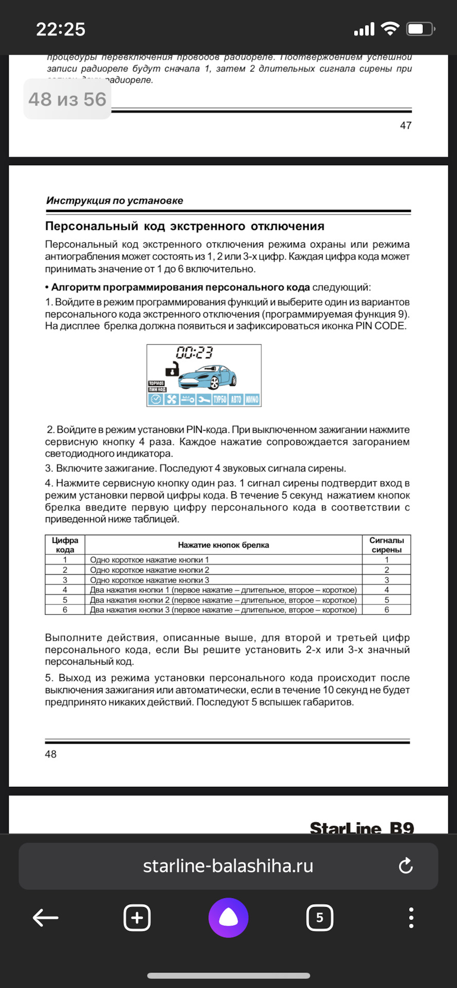 Смена пин кода на starline b9 — Toyota Mark II (100), 2,5 л, 1999 года |  наблюдение | DRIVE2