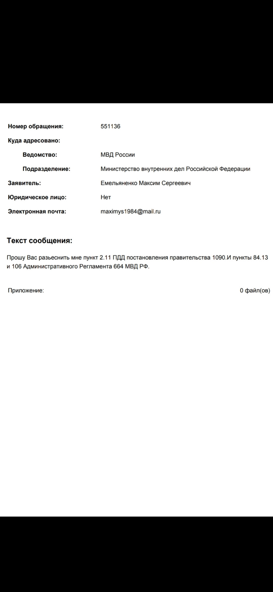 Регламент 664 МВД России пункт 84.13 и Пункт ПДД 2.1.1. — DRIVE2