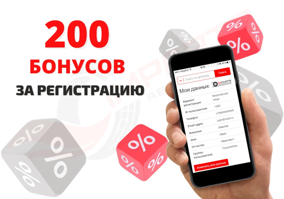 200 рублей за регистрацию
