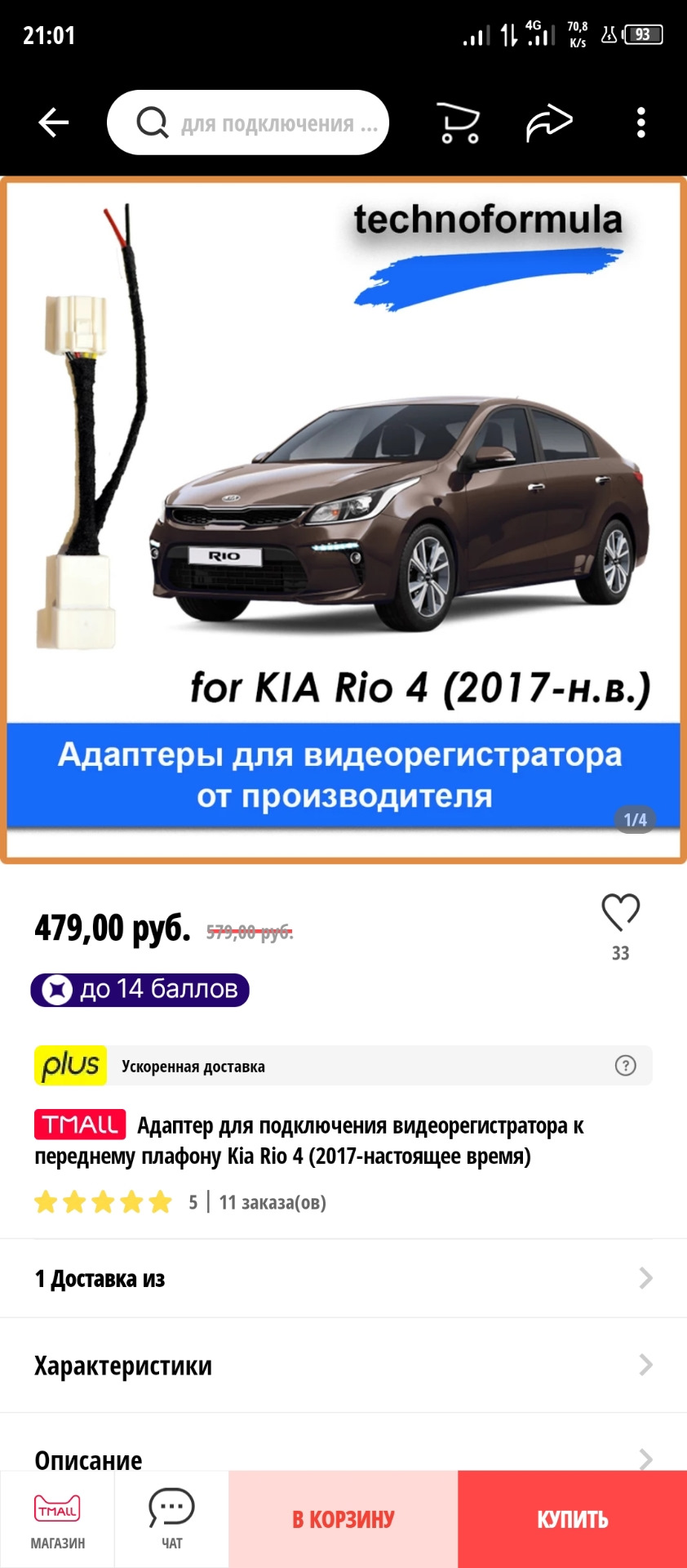 ✴️Подсветка 🕯козырьков 🔆для Rio❤ — KIA Rio (4G), 1,4 л, 2019 года |  аксессуары | DRIVE2