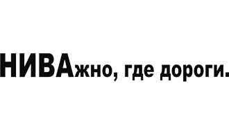 дороги есть везде