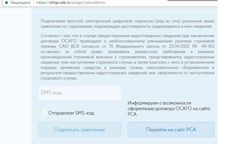 Сайт вск иваново. Пожаловаться на вск ОСАГО. Как внести изменения в полис ОСАГО купленный через интернет. Как подписать заявление в вск ОСАГО.