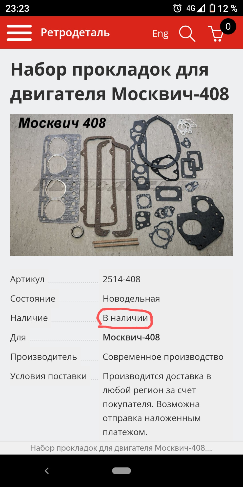 Шок! Ретродеталь, прокладки! Дополнено! — Москвич 408, 1,3 л, 1972 года |  запчасти | DRIVE2