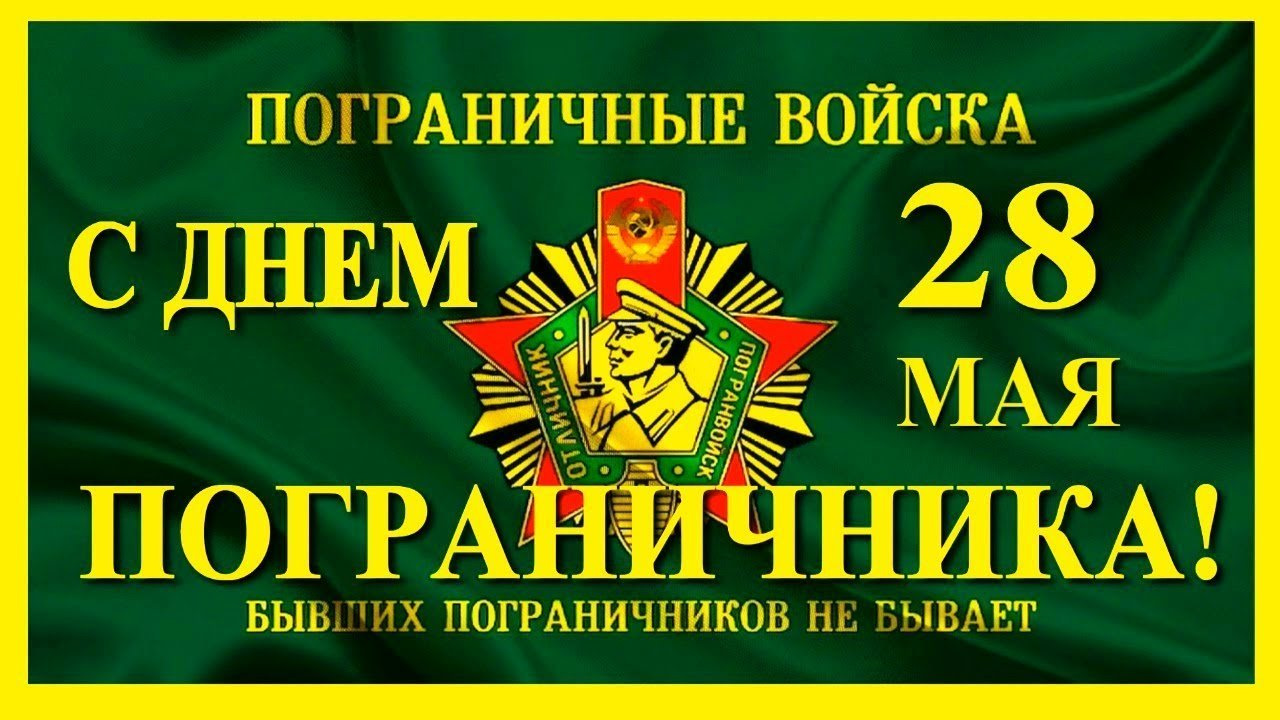 28 мая сколько