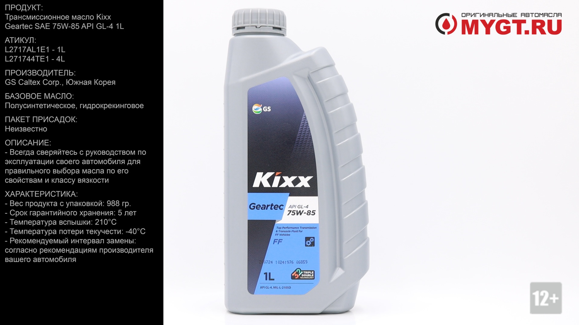 Atf 6 трансмиссионное масло. Kixx ATF DX-6. Kixx l2962al1e1. Масло трансмиссионное Kixx Geartec 75w-90 (API gl-5). Трансмиссионное масло Кикс 75w85.