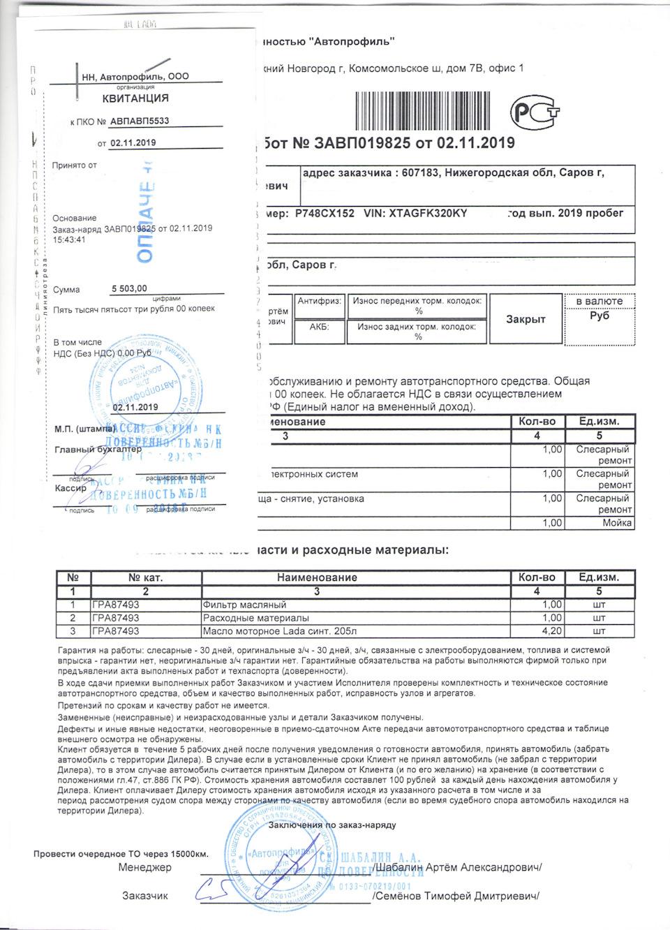 Скан выкладываю для любителей изучить доки — Lada Vesta SW (1G)