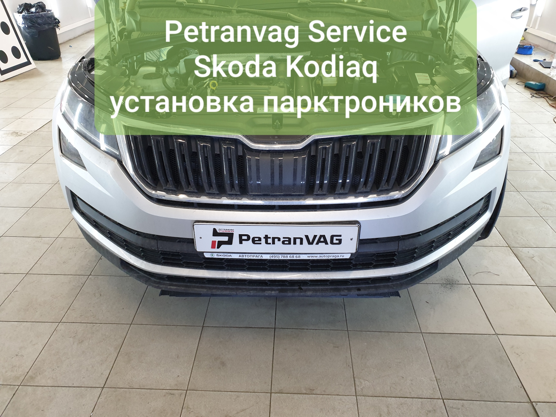 Передний парктроник кодиак. Защитная сетка радиатора Шкода Карок. Skoda Rapid коробка передач. Skoda Karoq защита радиатора. Окантовка решетки радиатора Шкода Карок.