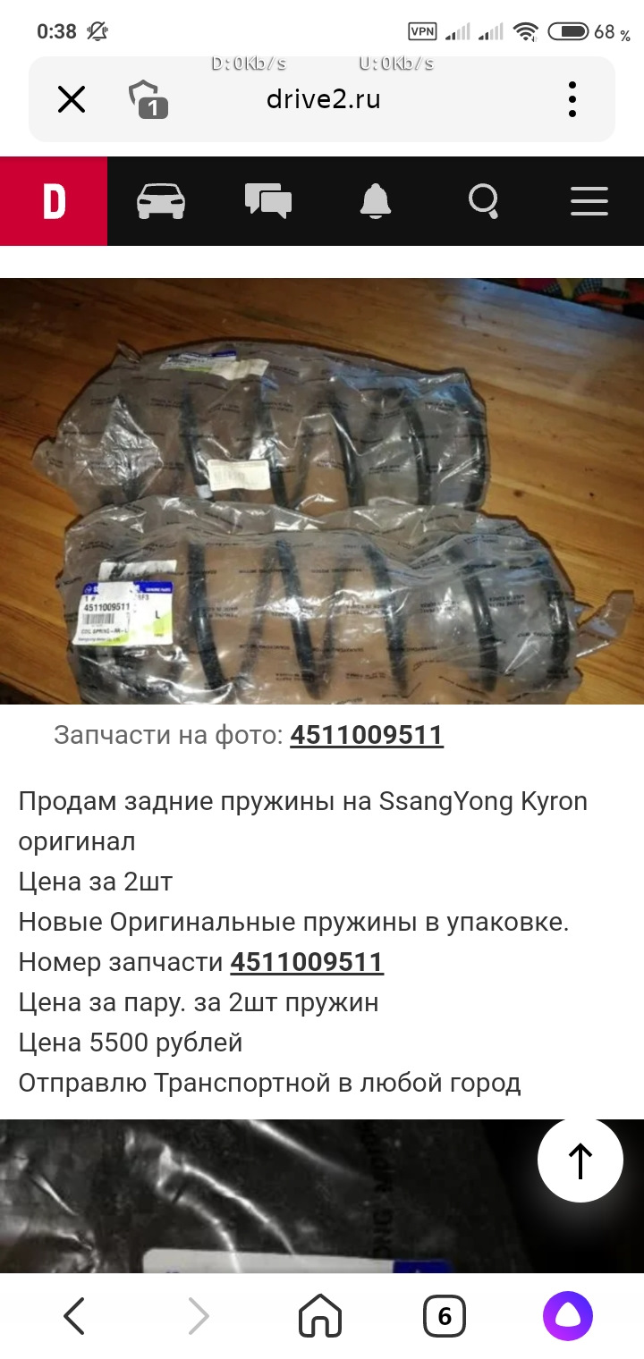 Пружины задние! — SsangYong Kyron, 2 л, 2013 года | запчасти | DRIVE2