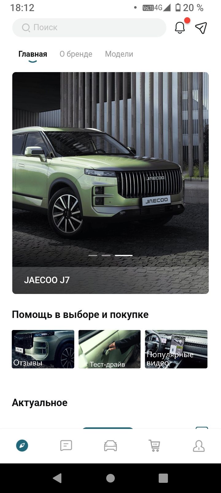 Приложение. — Jaecoo J7, 1,6 л, 2023 года | наблюдение | DRIVE2