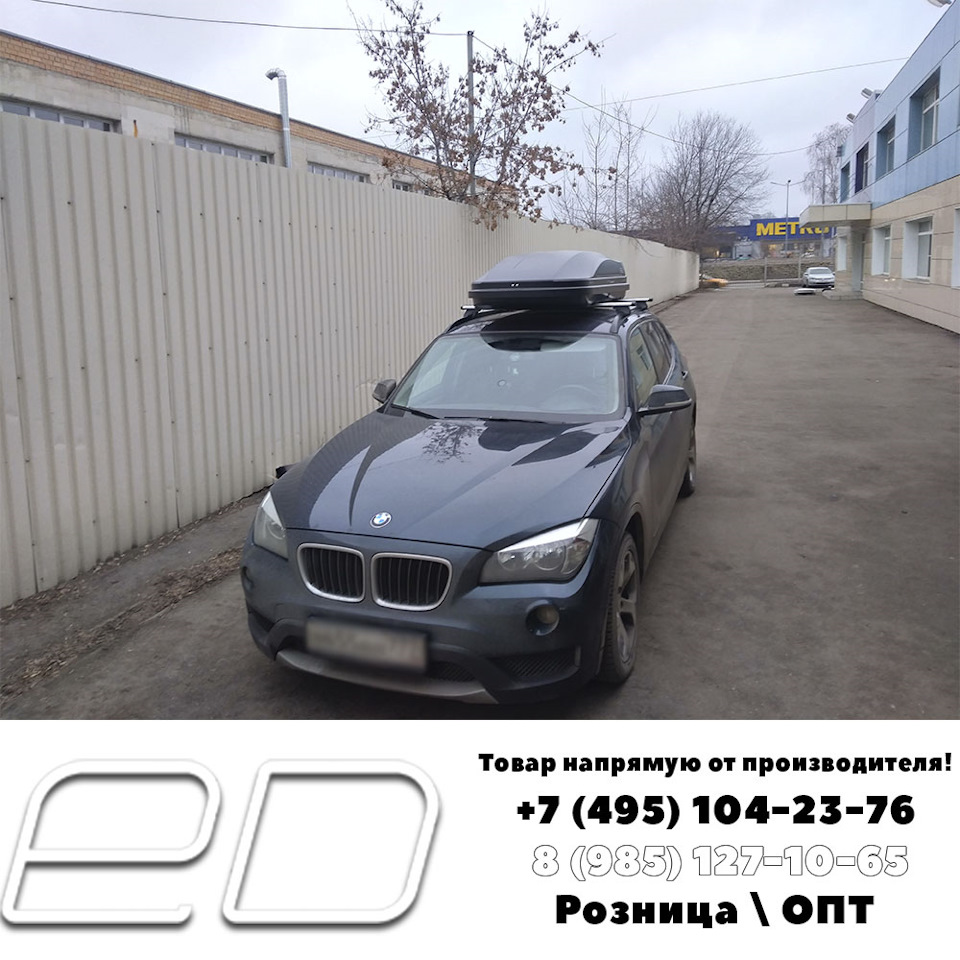 На автомобиле BMW X1 Установлен Автобокс ED Магнум 390 — Евродеталь на ...