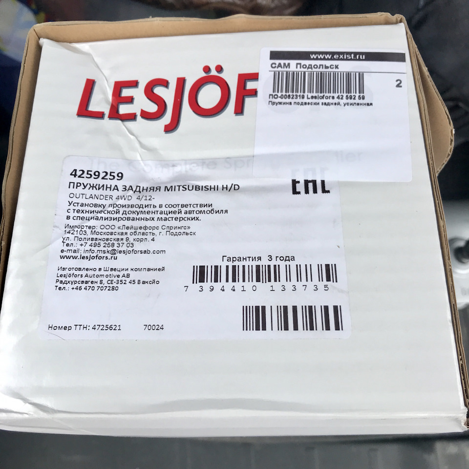 4259259 Пружина ходовой части LESJOFORS | Запчасти на DRIVE2