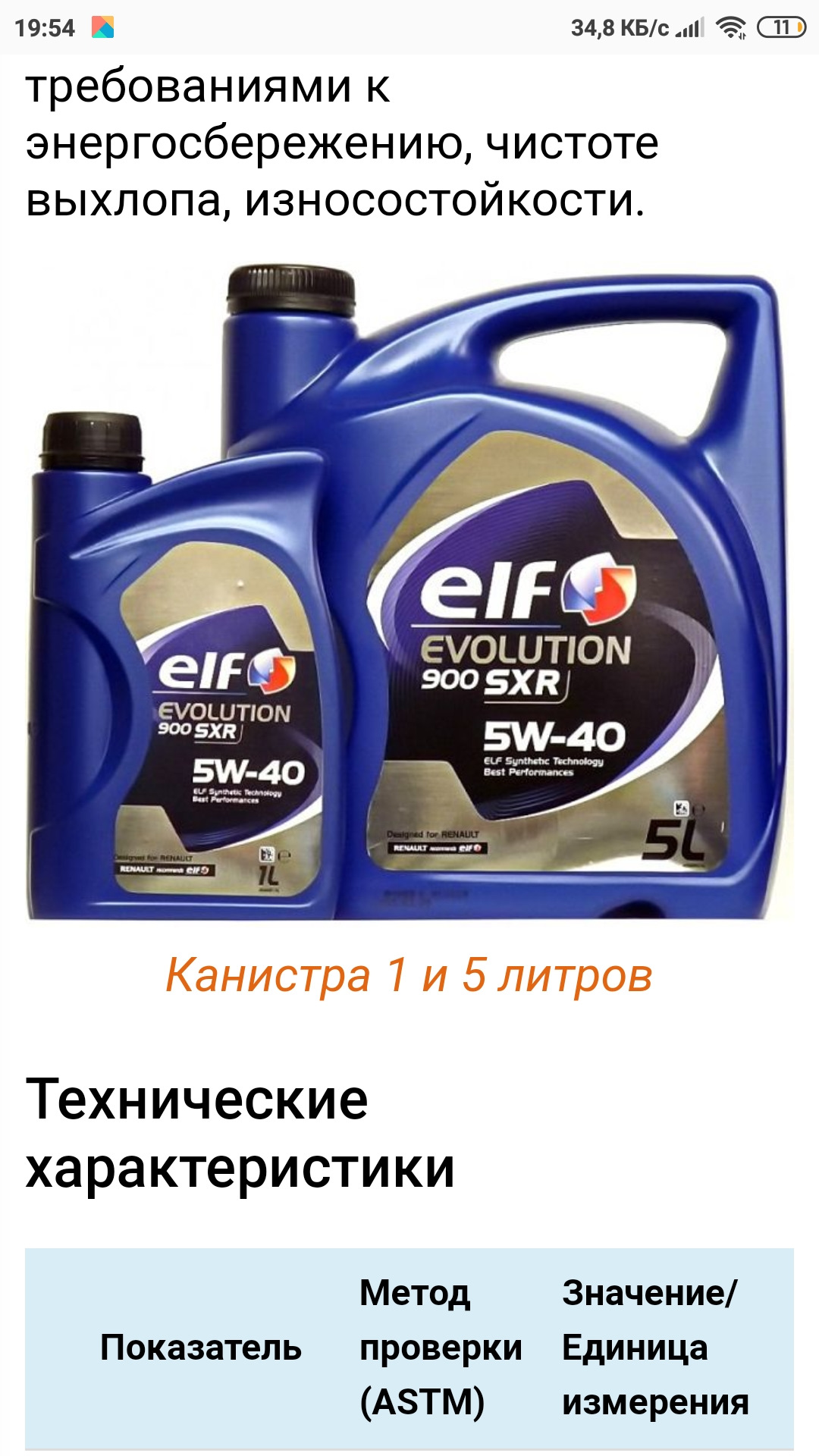 Масло Elf 5w40 Купить В Волгограде