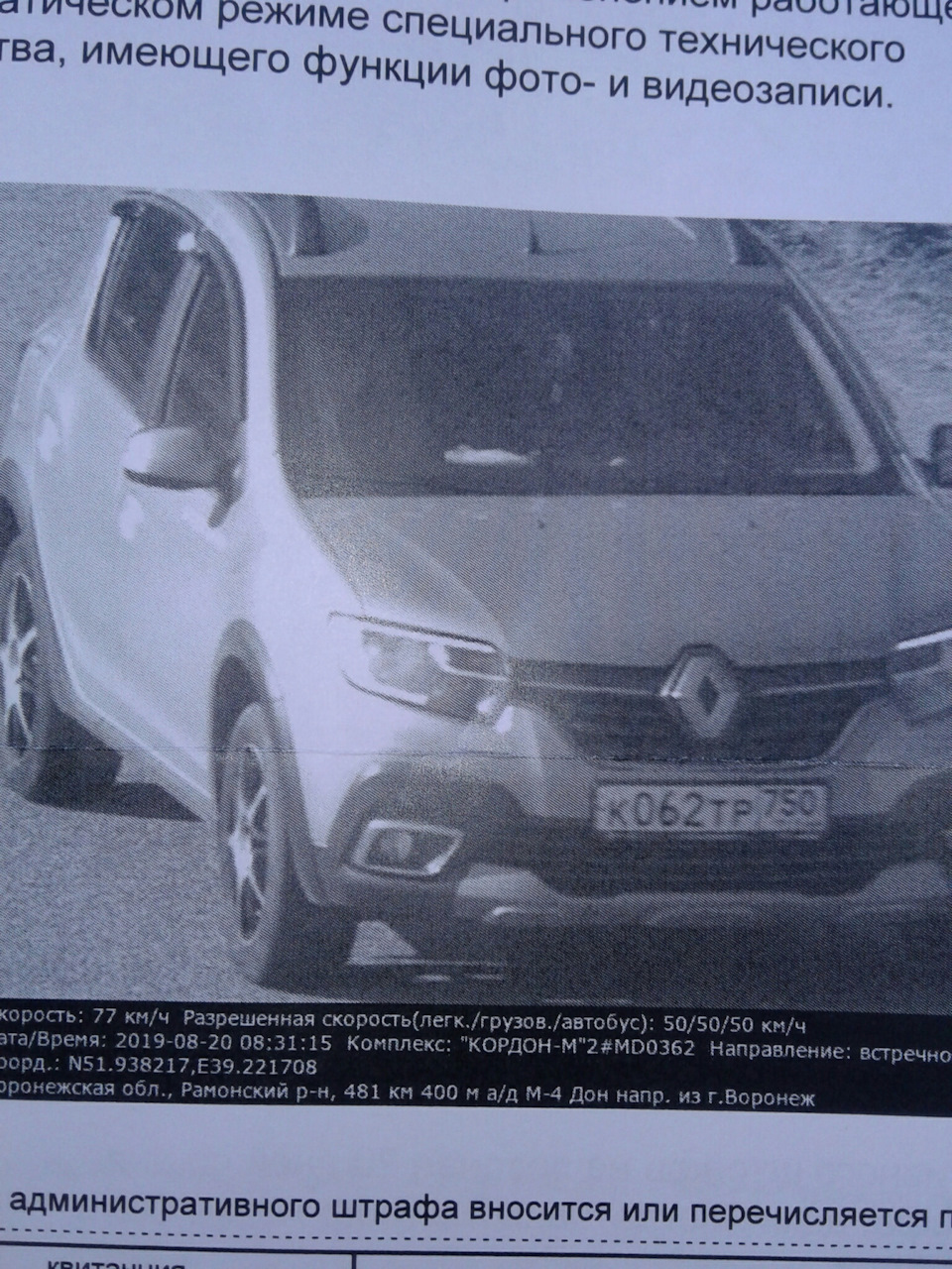 Аккуратный водитель или 1ый штраф за 4 года ))) — Renault Sandero Stepway  (2G), 1,6 л, 2018 года | нарушение ПДД | DRIVE2