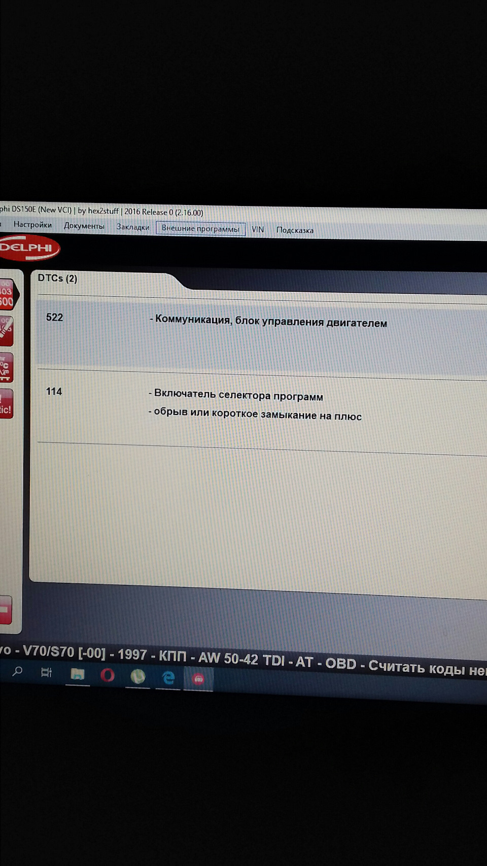 Диагностика с делфи — Volvo 850, 2,5 л., 1992 года | электроника | DRIVE2