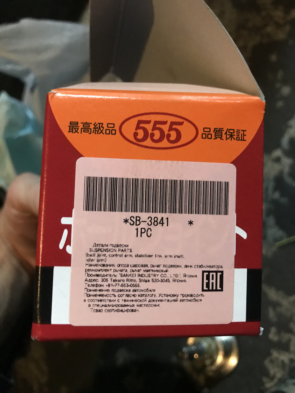 SB3841 Шаровая опора 555 | Запчасти на DRIVE2