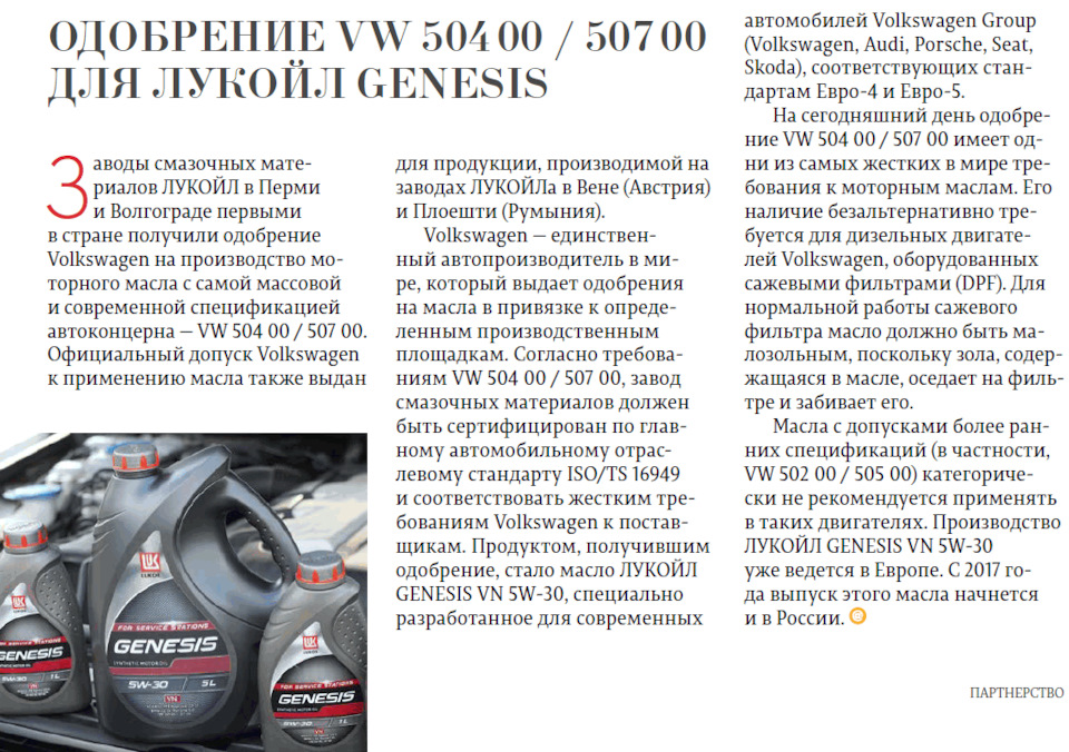 Моторное масло Лукойл допуск VW 504. Лукойл Генезис допуском 5w30 504 507. Допуски масла renault