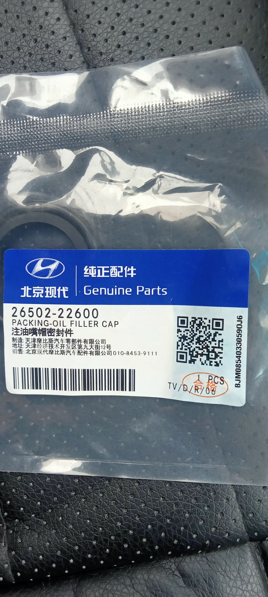 Артикул уплотнительного кольца крышки маслозаливной горловины — Hyundai Solaris (1G). Запчасти на фото: 2650222600