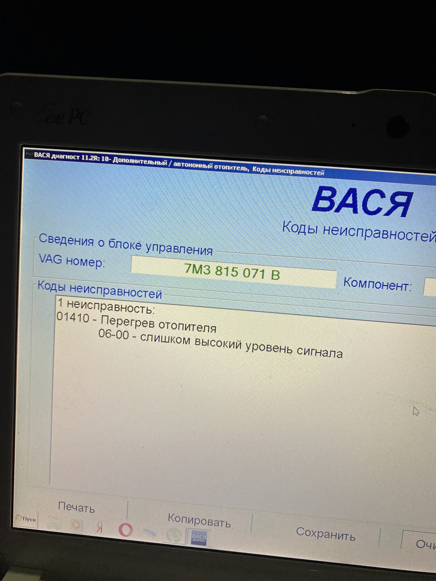 16705 ошибка фольксваген. Ошибка 18042 фольксваген шаран. Ошибки по фольксваген шаран. 17978 - блокирован блок управления двигателя p1570 - 35-10 - - не постоянный. 00519 ошибка фольксваген шаран.