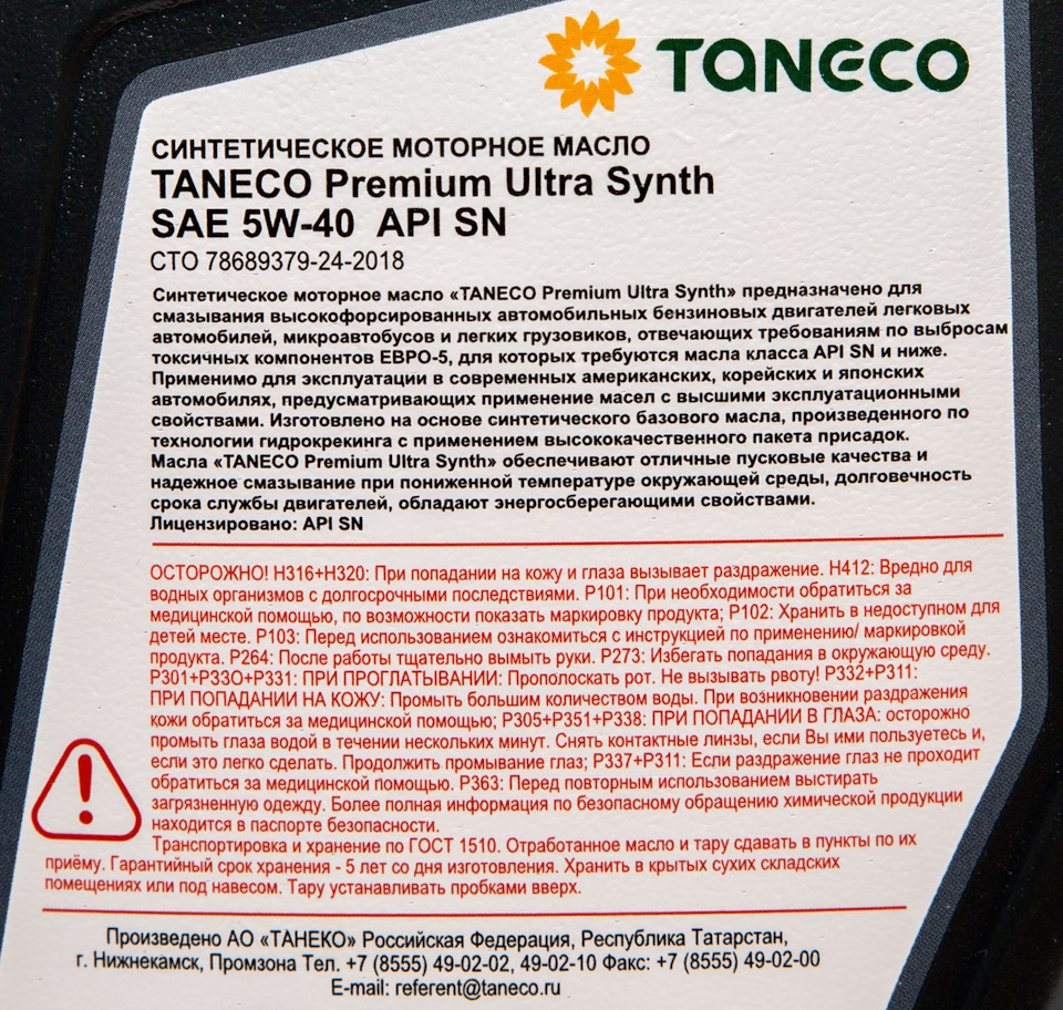 Масло taneco premium. ТАНЕКО премиум ультра синт 5w40. ТАНЕКО Premium Ultra Synth 5w-40. Taneco Premium Ultra 5w-40. Масло ТАНЕКО 5w40 синтетика.