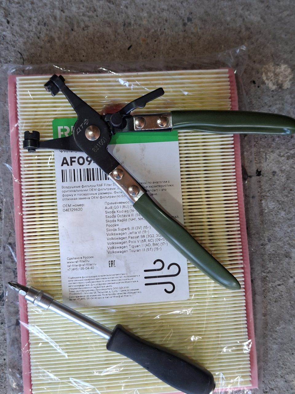 Инструмент для замены воздушного фильтра двигателя. Съемник хомутов и крестовая отвёртка — Skoda Octavia A7 Mk3. Запчасти на фото: 04E129620
