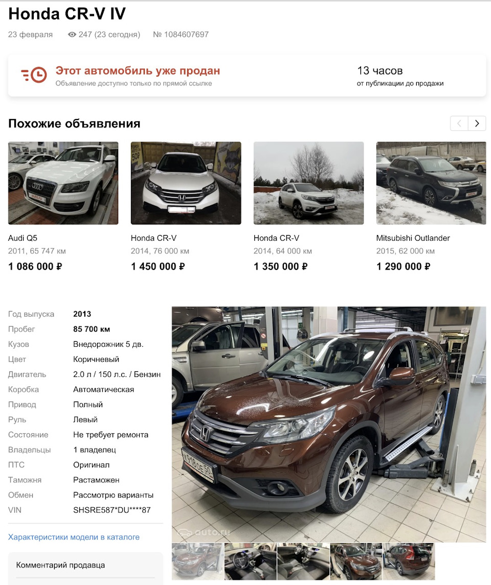 13 часов — Honda CR-V (RM), 2 л, 2013 года | продажа машины | DRIVE2