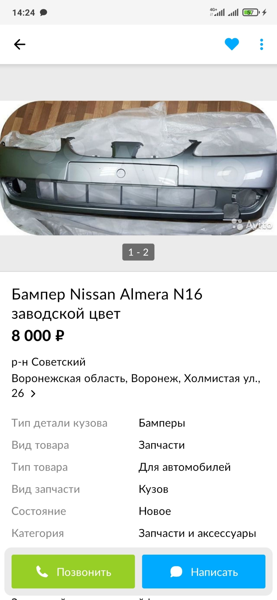 Оценка ремонта и вопрос по цвету! — Nissan Almera II (N16), 1,5 л, 2005  года | ДТП | DRIVE2