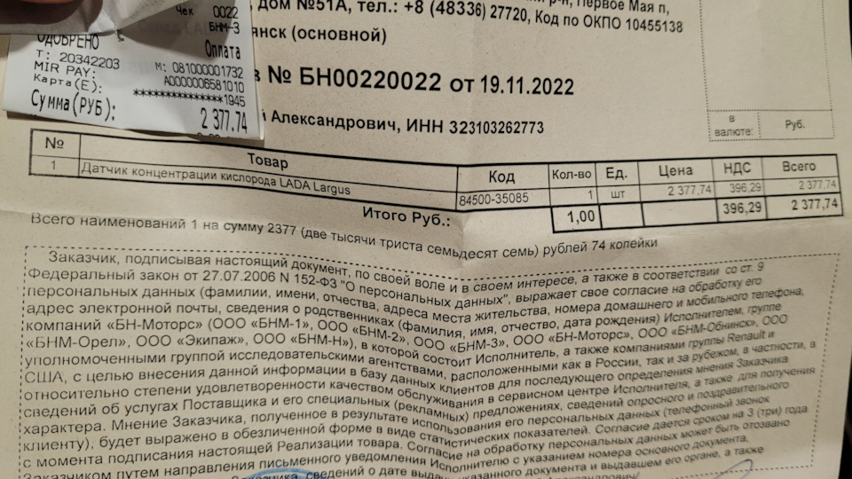 8450035085 Датчик концентрации кислорода LADA | Запчасти на DRIVE2