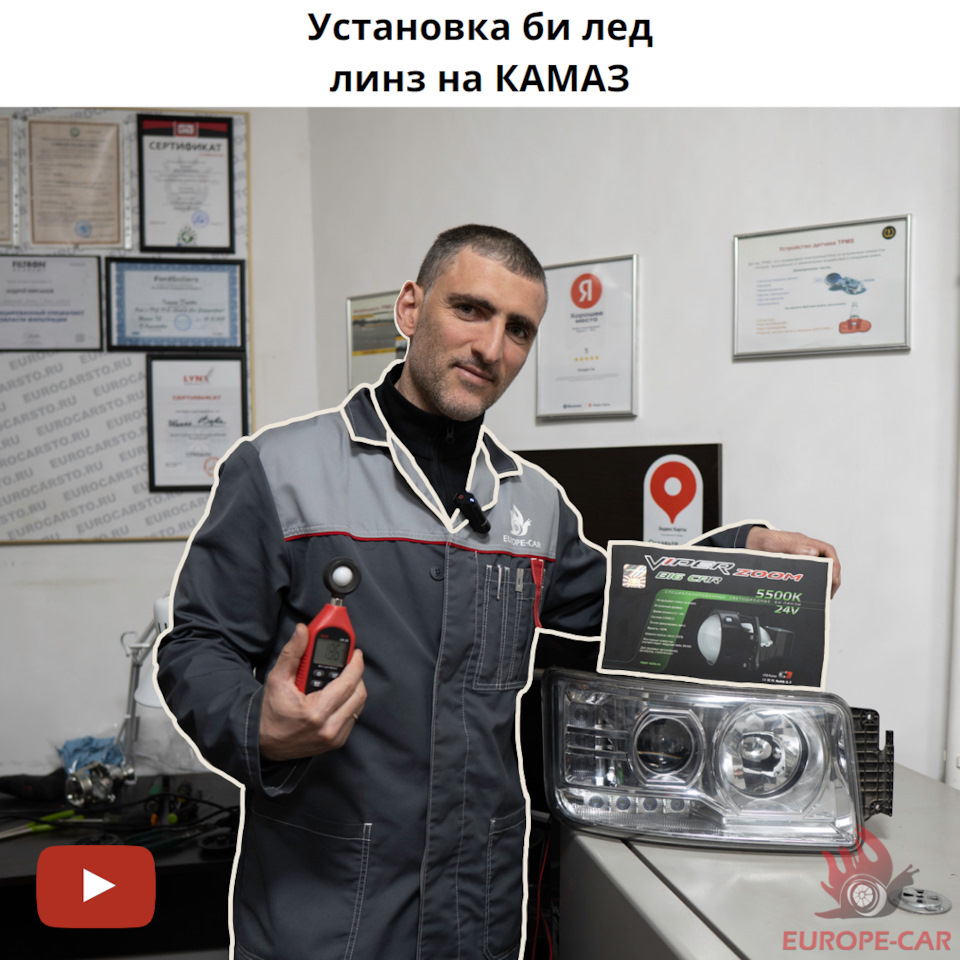 Установка билед линз на КАМАЗ. Диоды в СТО РАЗ лучше чем галоген 💡 ...