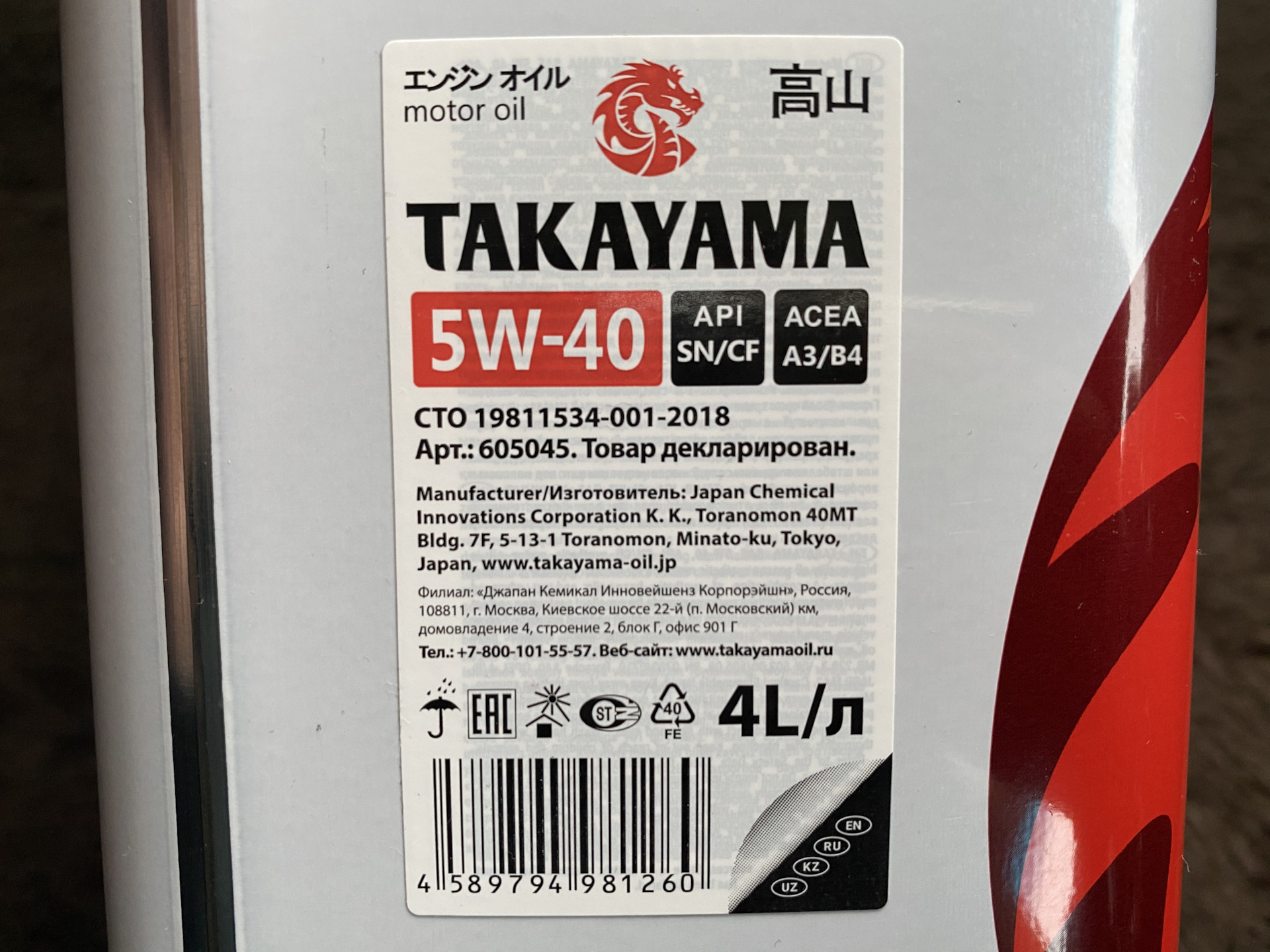 Моторное масло takayama 5w 40. Такаяма масло. Масло 0*20 Такаяма артикул. Takayama сервис.
