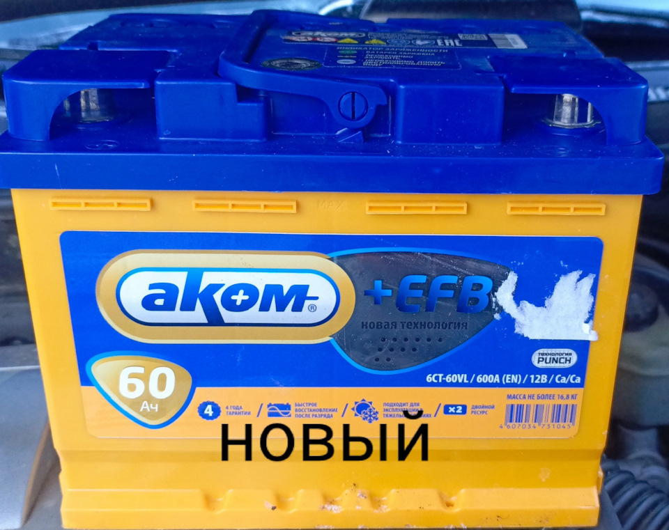 Покупка АКБ — KIA Spectra, 1,6 л, 2006 года своими руками DRIVE2