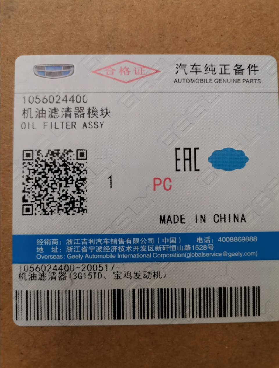 1056024400 Фильтр масляный COOLRAY GEELY | Запчасти на DRIVE2