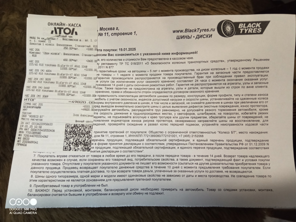 Итого… — Renault Koleos (2G). Запчасти на фото: 1155500, Yokohama Bluearth-XT AE61