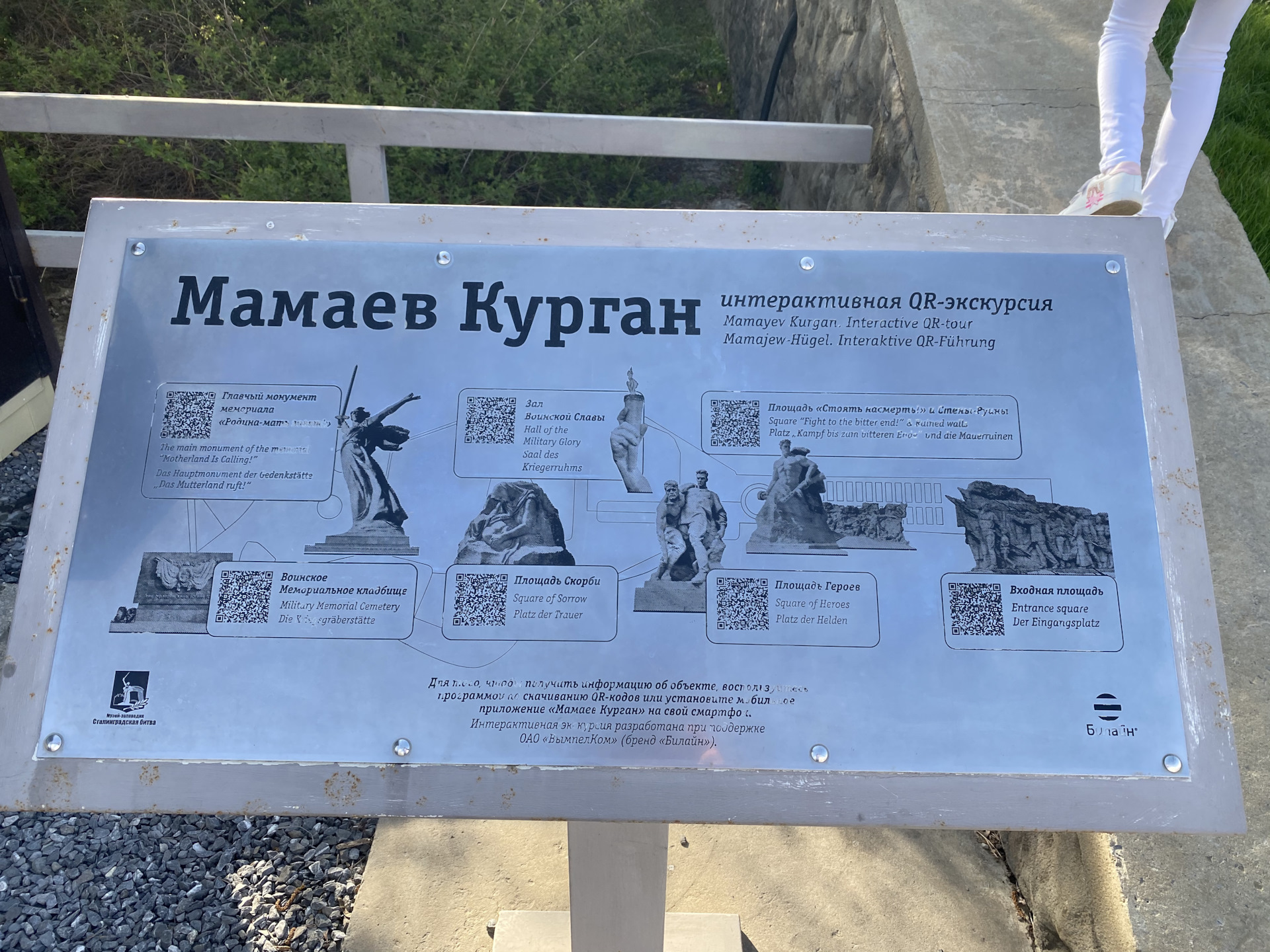 Мамаев курган схема комплекса